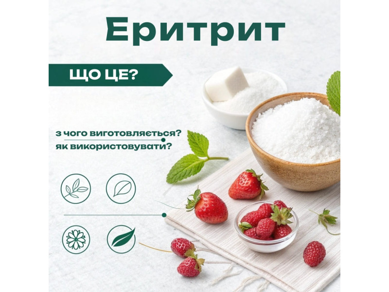 Эритрит: что это, из чего делают, вред и польза, как использовать