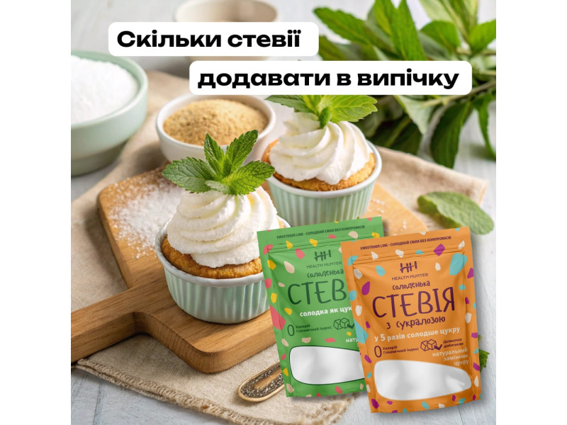 Сколько стевии добавлять в выпечку