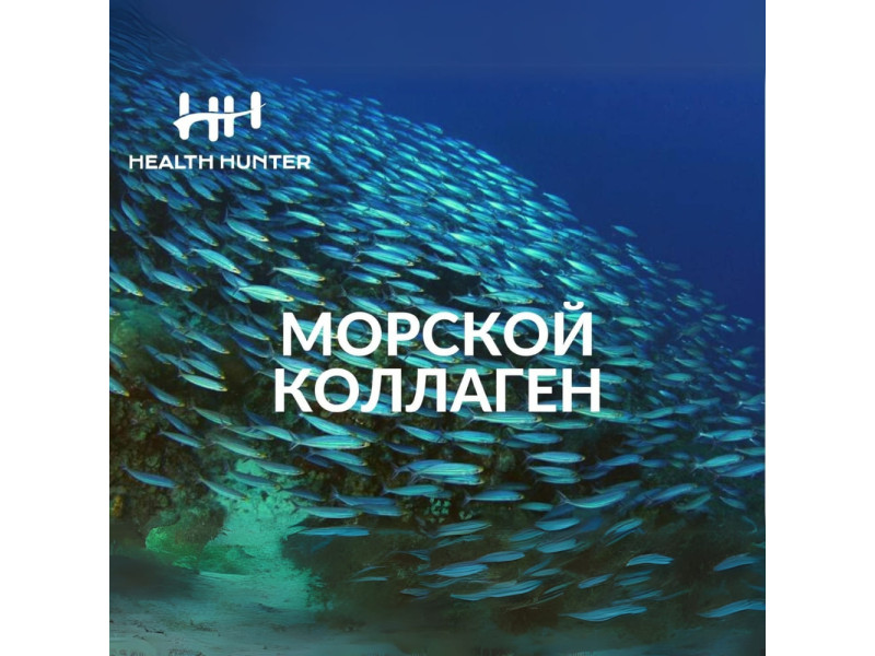 Морський (рибний) колаген - особливості та переваги