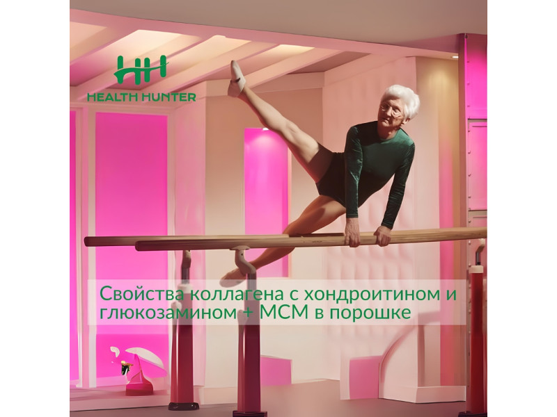 Властивості колагену з хондроїтином та глюкозаміном + ЧСЧ у порошку