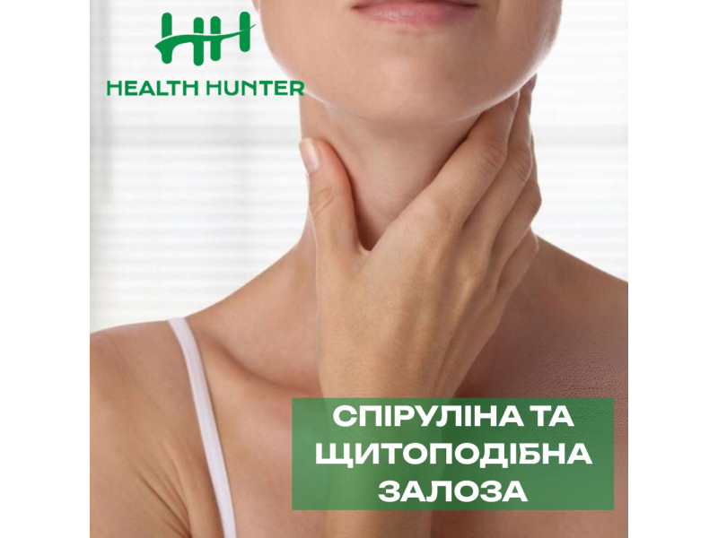 Спіруліна при гіпотиріозі. Вплив на щитоподібну залозу.