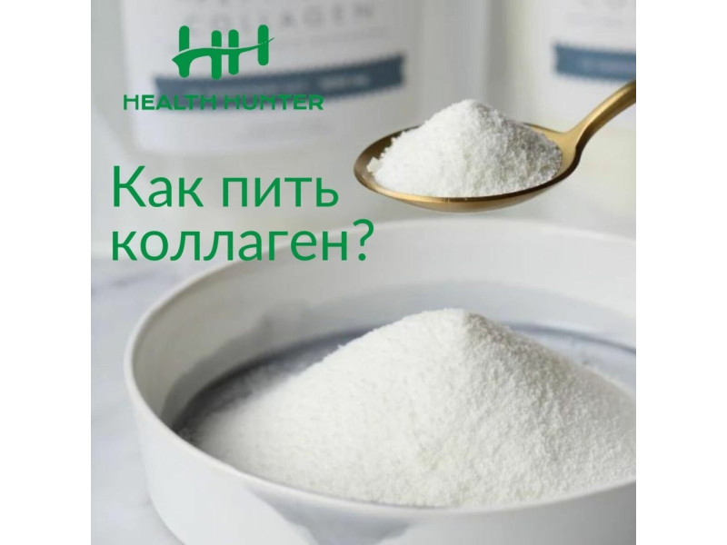 Як приймати колаген?